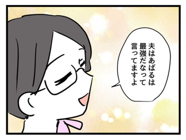 うちの子最強10-11