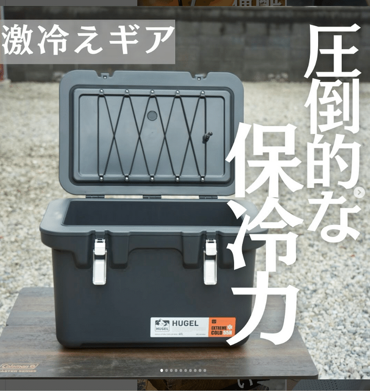  「買わないと損」約2週間も保冷力を保つ最強のクーラーボックスが天才すぎた…！