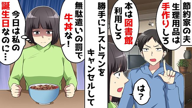 「雑草を食べろ」浪費家の夫が突然、極度の倹約家に…自己中すぎる理由に激怒した妻は！？