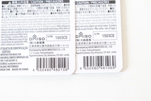 ダイソー トラベルネームタグ JANコード