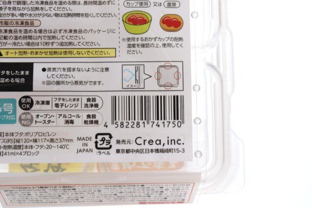 セリア 全体ムラなく温めできるおかずトレー6号カップ用 JANコード