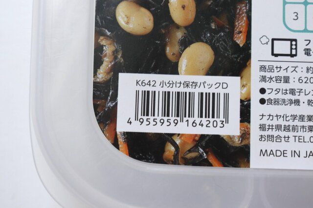 セリア 小分け保存パックD JANコード