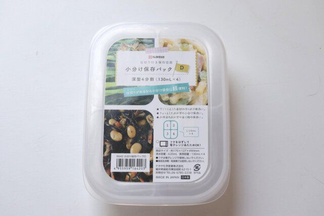 セリア 小分け保存パックD