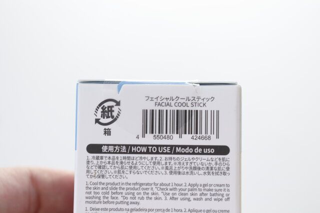 ダイソー フェイシャルクールスティック パッケージ JANコード