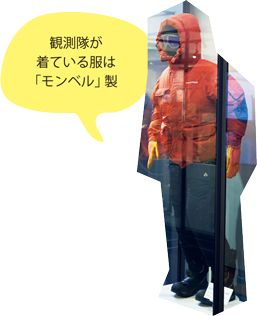 「国立極地研究所 南極・北極科学館」。暑い夏休み、極寒の地・南極と北極を感じてみよう！【最新号からちょっと見せ】の画像3