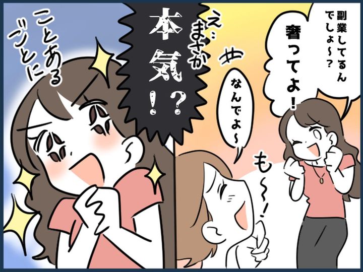 画像: 副業している私に「お金あるんだから、おごってよ♡」【クレクレ女子】に反撃した話