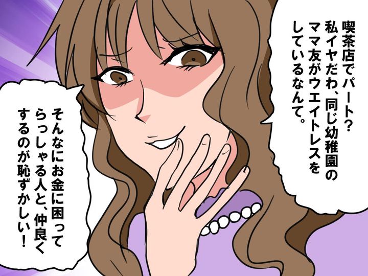 画像2: パートを見下すセレブなママ友