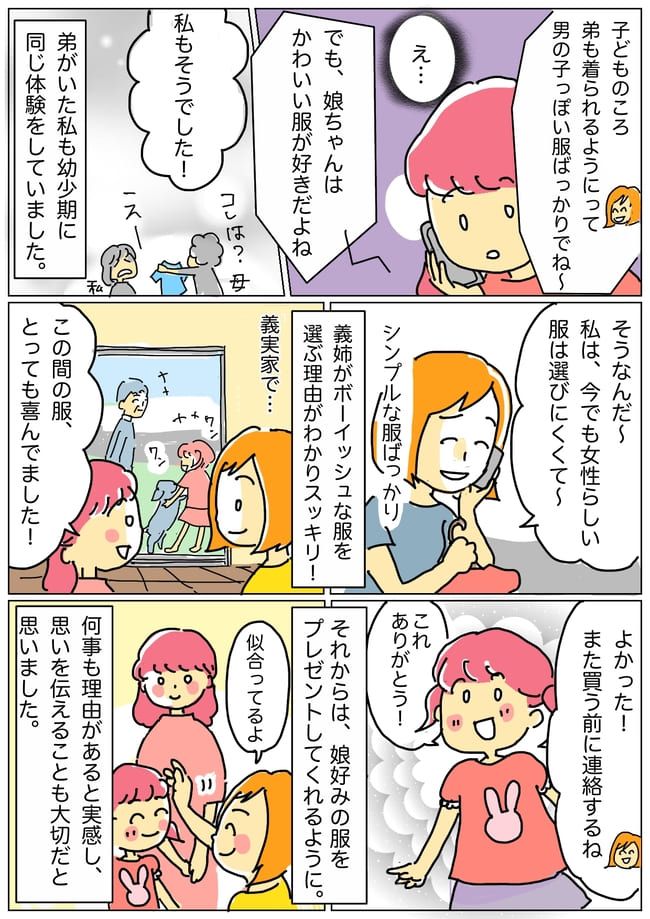 娘に男の子服を買ってくる義姉にモヤモヤ…意外にも共感したその理由とは？