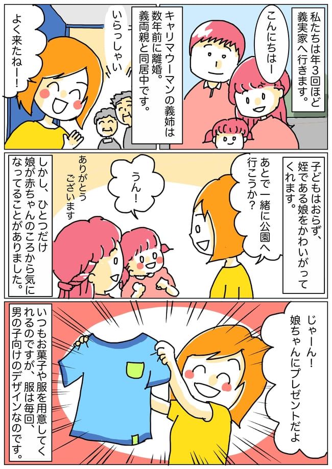 娘に男の子服を買ってくる義姉にモヤモヤ…意外にも共感したその理由とは？