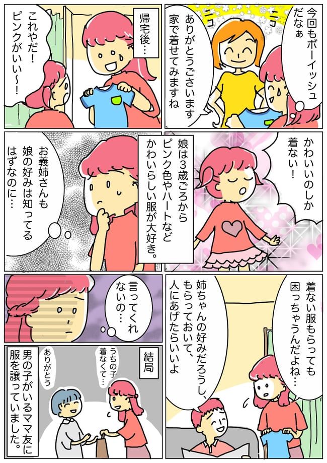 娘に男の子服を買ってくる義姉にモヤモヤ…意外にも共感したその理由とは？