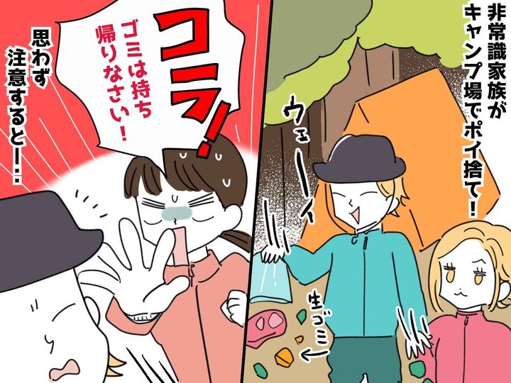 画像: キャンプ場で、家族連れがBBQのゴミを【ポイ捨て】→ 注意するも、反省ゼロ。管理人がズバッと一言！