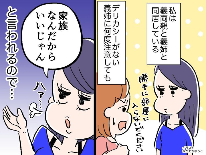 画像: 同居嫁にはプライバシーがない！？郵便物を開封し、勝手に嫁の部屋に入る【義姉】にウンザリ！