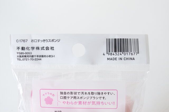 ダイソー お口すっきりスポンジ JANコード