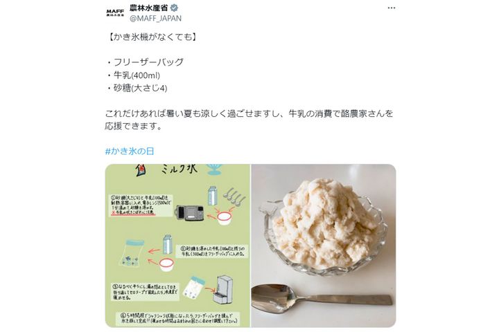 2023年7月のかき氷の日、農林水産省（@MAFF_JAPAN）の投稿より
