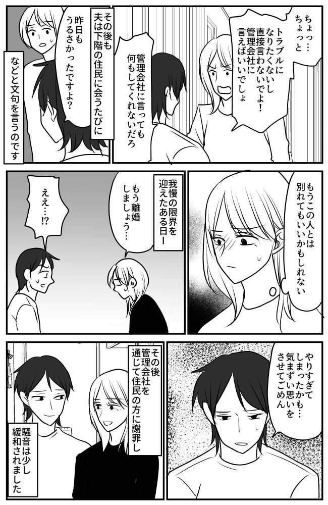 「迷惑なんだよ」マンションの下階から騒音が⇒耐えられなくなった夫がとんでもない行動に…