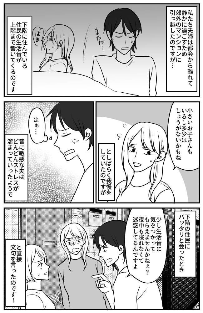 「迷惑なんだよ」マンションの下階から騒音が⇒耐えられなくなった夫がとんでもない行動に…