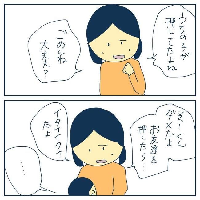 自己中なママ友16