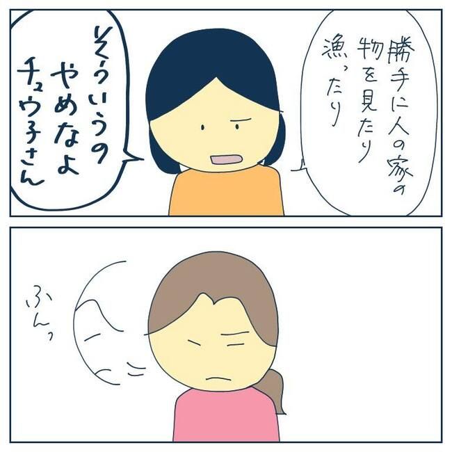 自己中なママ友7