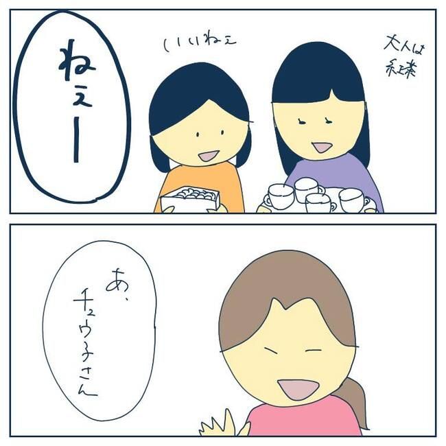 自己中なママ友3