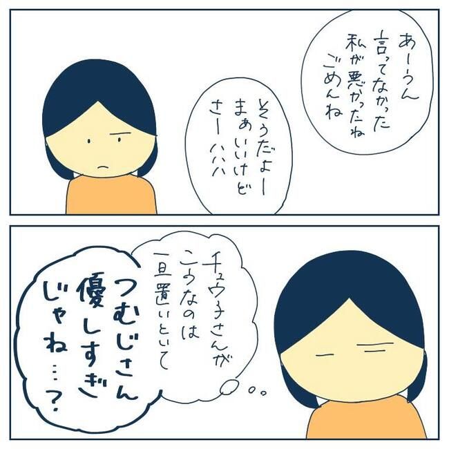 自己中なママ友10