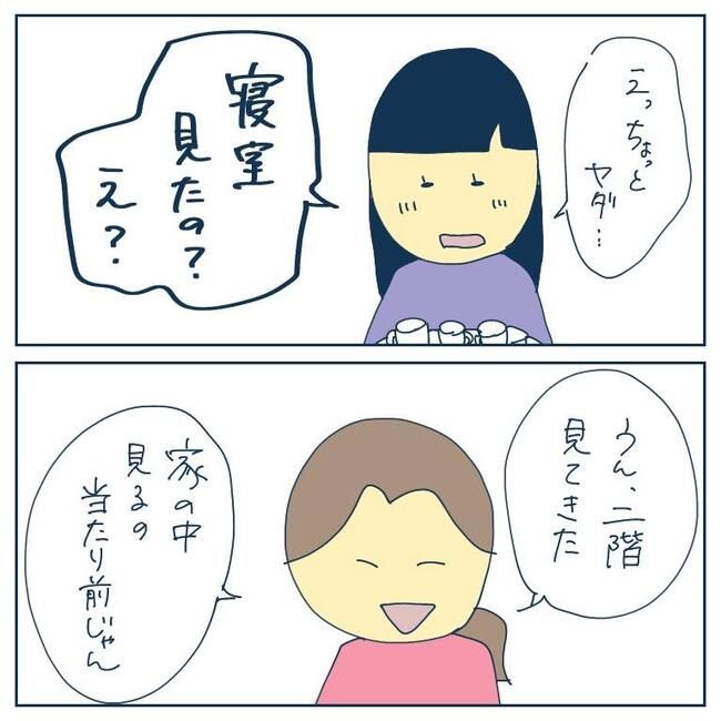 自己中なママ友5
