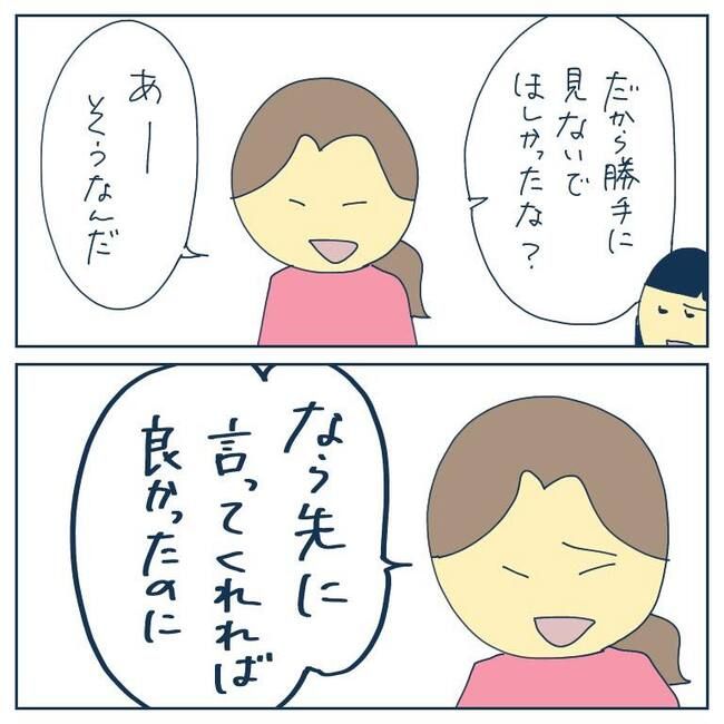自己中なママ友9
