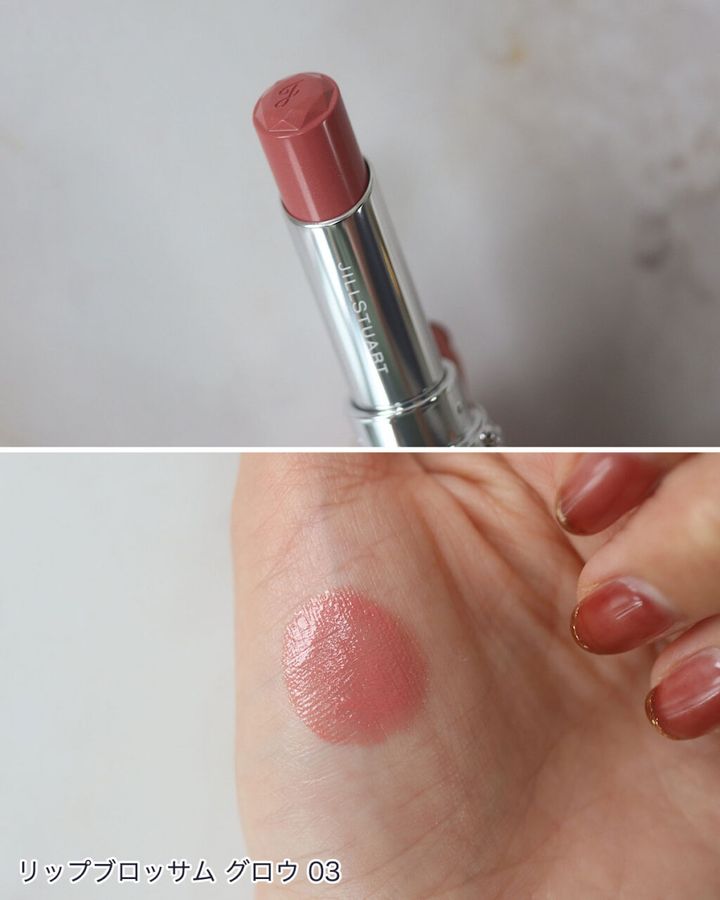ジルスチュアート「リップブロッサム グロウ」