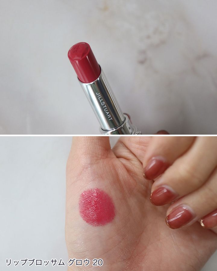 ジルスチュアート「リップブロッサム グロウ」