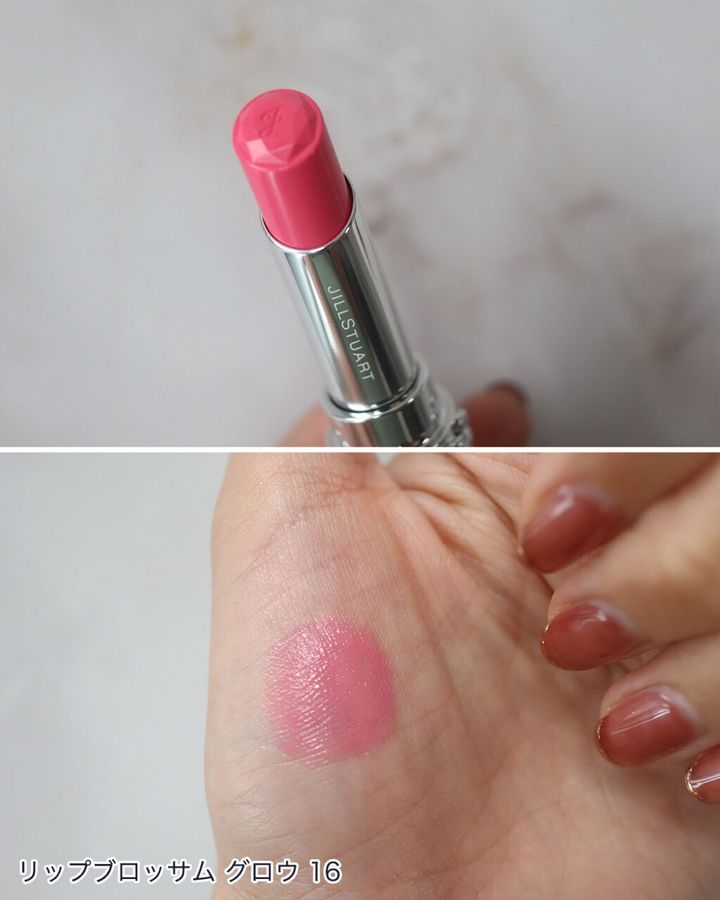 ジルスチュアート「リップブロッサム グロウ」