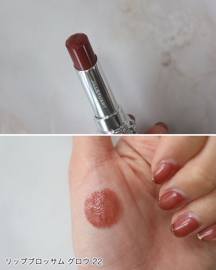 ジルスチュアート「リップブロッサム グロウ」