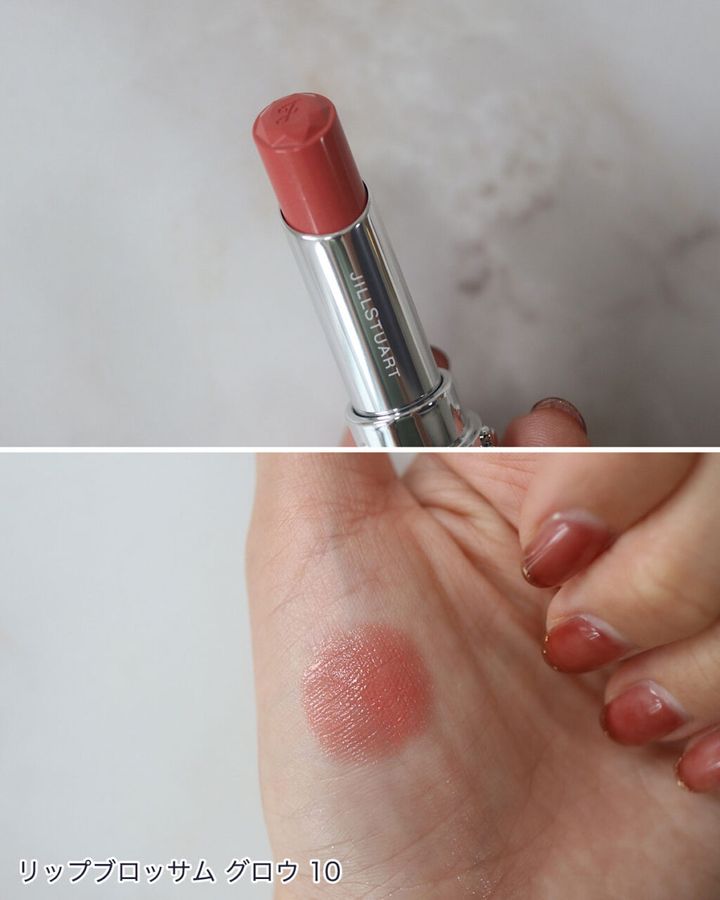 ジルスチュアート「リップブロッサム グロウ」