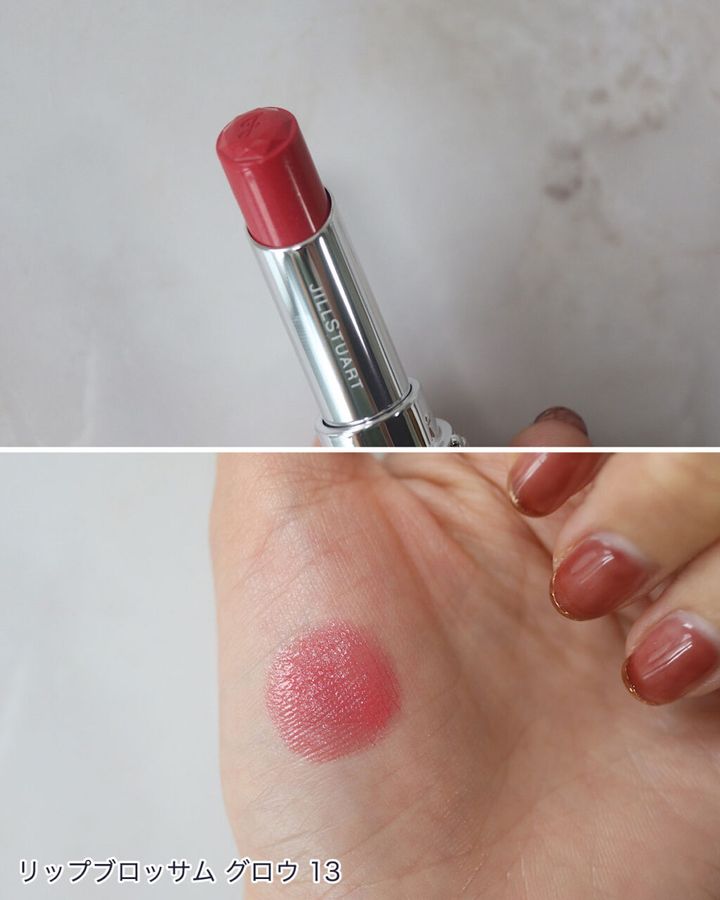ジルスチュアート「リップブロッサム グロウ」