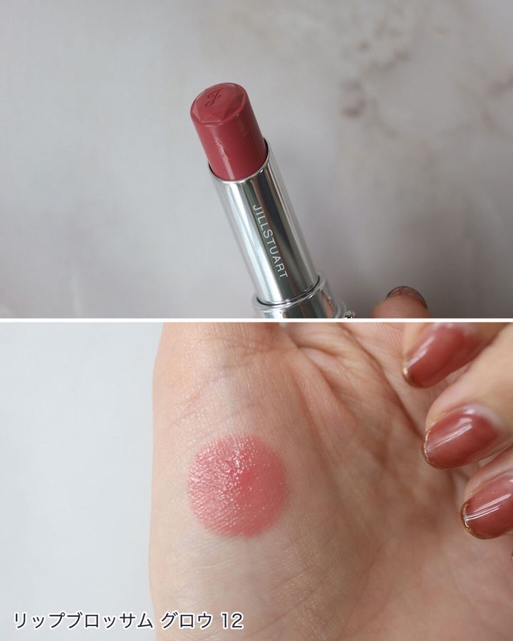 ジルスチュアート「リップブロッサム グロウ」