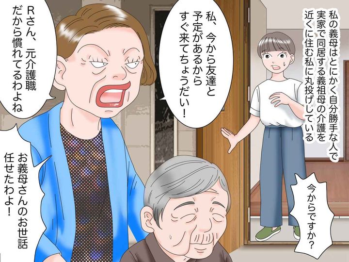 画像1: 介護を押し付ける義母