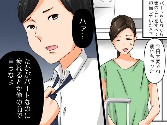 画像: パート主婦は「疲れた」って言っちゃダメなの？ 夫の【嫌味な一言】にモヤモヤが止まらない！