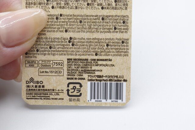 ダイソーのカラビナ付きアウトドア収納ポーチ（ミニ）のJANコード
