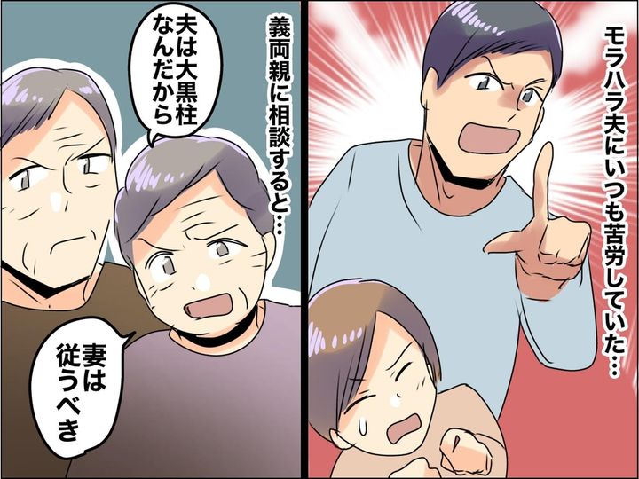 画像: 「息子を立ててやって」と言う古い価値観の義父母。仕方なく従っていると、とんでもない事態に！