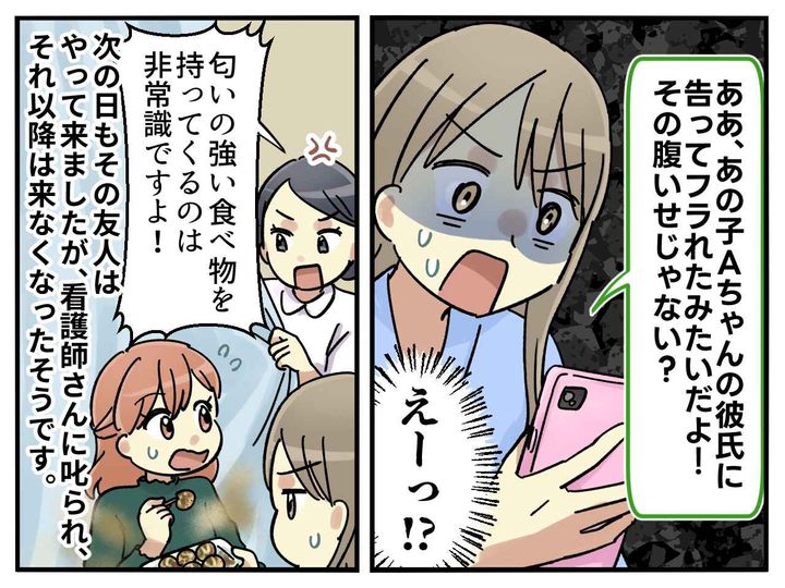 画像4: お見舞いで嫌がらせ？