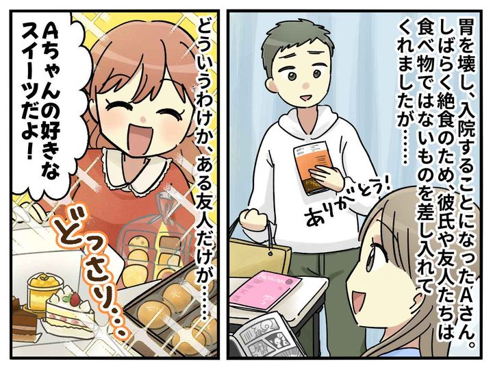 画像1: お見舞いで嫌がらせ？