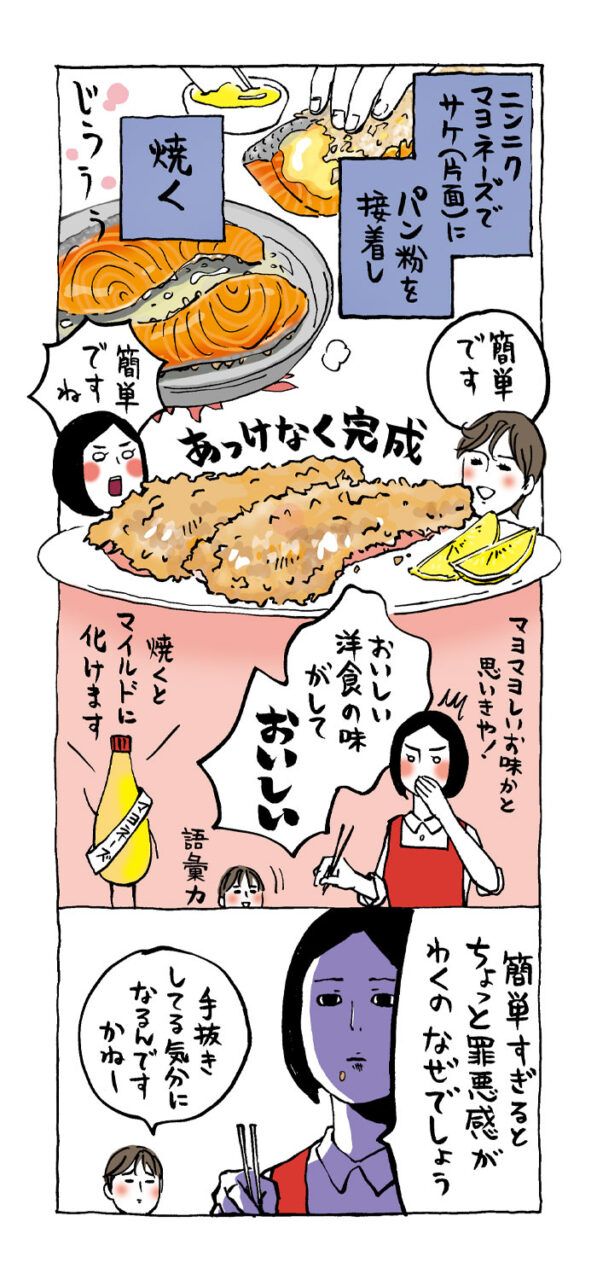 【サケのパン粉焼き】超簡単！サクサクに仕上がるレシピを紹介