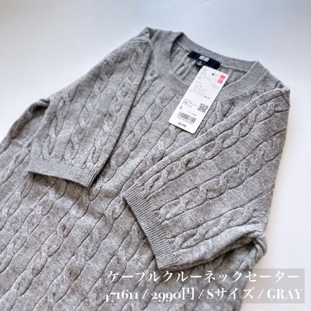 グレーのケーブルクルーネックセーター