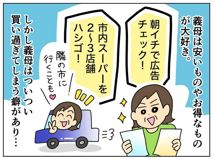 画像1: 特売品の大量買いで節約……？