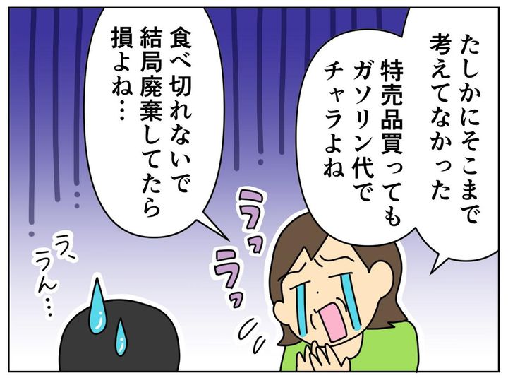 画像4: 特売品の大量買いで節約……？