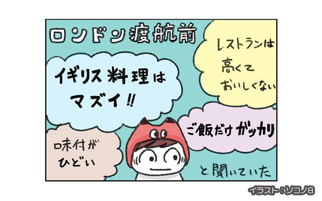 ロンドン4コマ日記[#25]