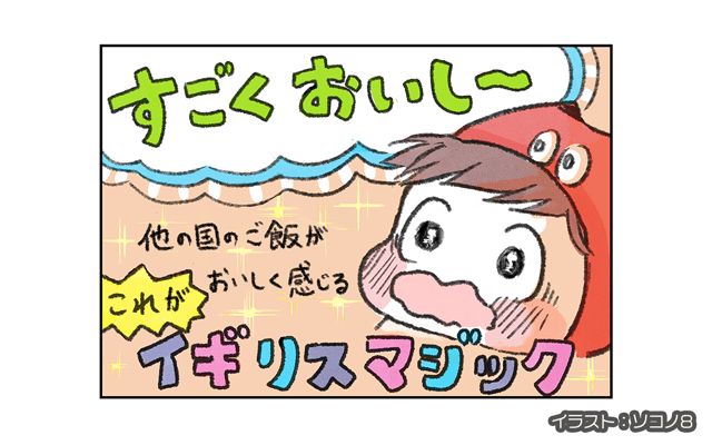 ロンドン4コマ日記[#25]