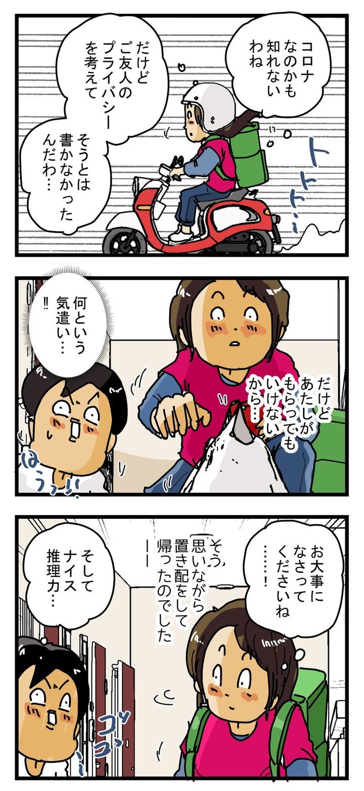 『友人は体調が悪いです』ちょっと不思議な 配達メモの意味とは…⁉