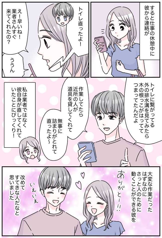 「えっっ！」トイレが詰まって水浸しに⇒業者を呼ぼうとしたら彼がまさかの行動を？！