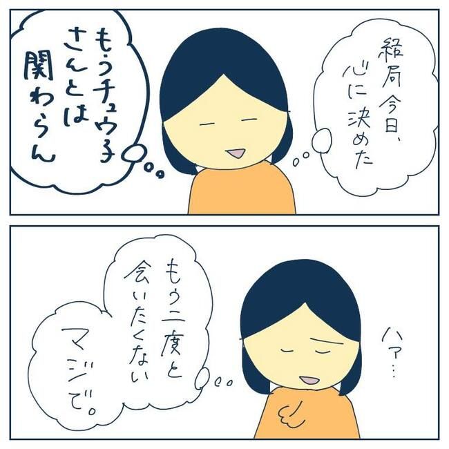 自己中なママ友4