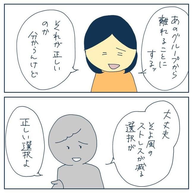 自己中なママ友12