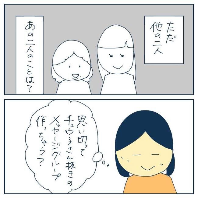 自己中なママ友5